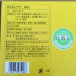 東京あんプリンの原材料、カロリー、アレルギー表示