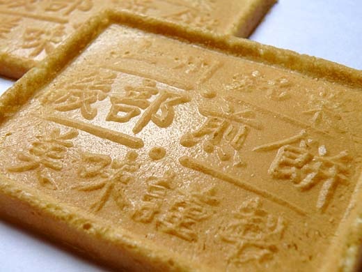 磯部煎餅